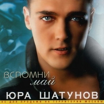 Юрий Шатунов - Я перессорился с дождем (Падают листья 2002)