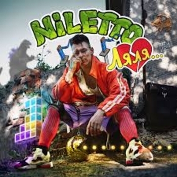 Альбом Ляля Niletto