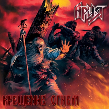 Ария - Колизей