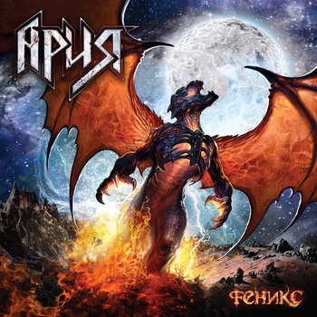 Ария - Чёрная легенда