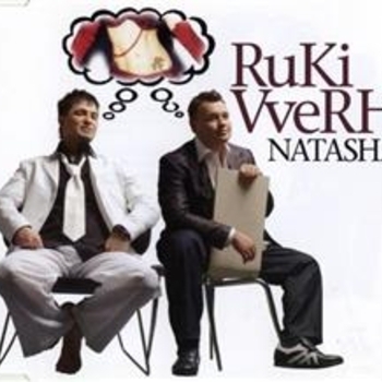 Альбом Natasha Руки Вверх!