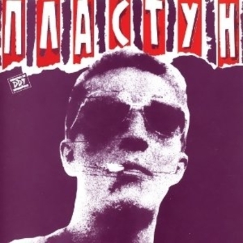 Альбом Пластун ДДТ