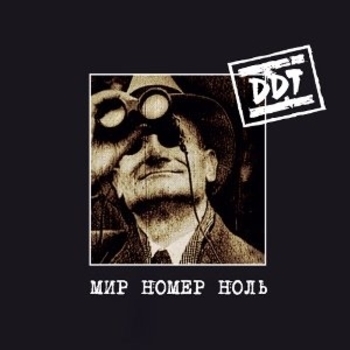 Ддт - Метель