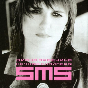 Ночные Снайперы - Ты город (SMS 2004)