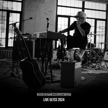 Ночные Снайперы - Соловьи (Single 2023)