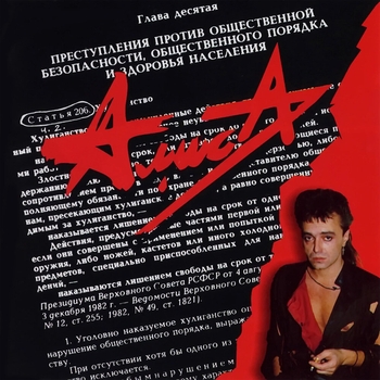 Альбом Ст. 206 ч. 2 Алиса