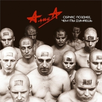 Алиса - Небо славян