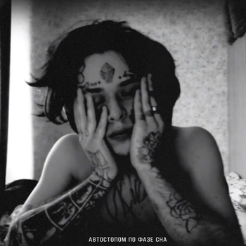 Альбом Опианариум Автостопом по фазе сна