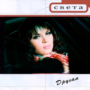 Света - Кукла (Другая 2001)