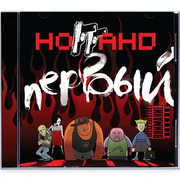 Ноггано - Играй гитара