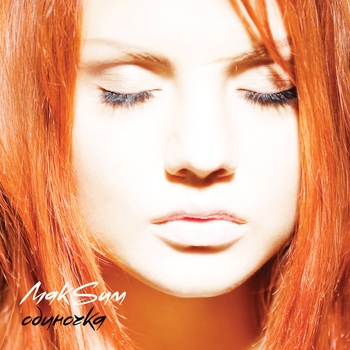 МакSим - Птицы