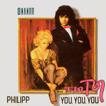 Филипп Киркоров - Лошадка