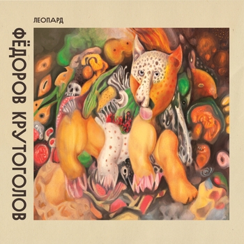 Леонид Фёдоров и Игорь Крутоголов - Слева (Леопард 2024)