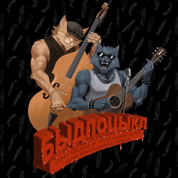 Быдлоцыкл - Свитер Оверсайз (Самая красивая на сегодняшний день серия коллекционных ножей 2024)