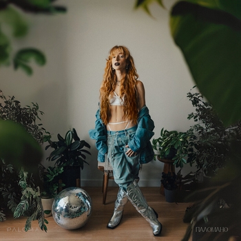 paloma - Засыпай (Паломано 2024)