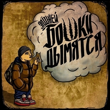 Элджей - Пополам