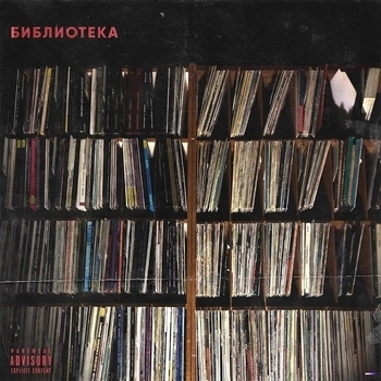 Элджей - Выход