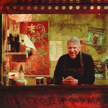 Ямыч Восточный Округ, Жаман - В комнате один