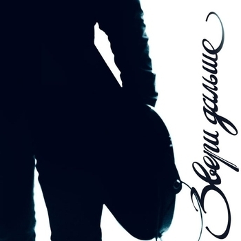 Звери - Я с тобой (Лучшие 2013)