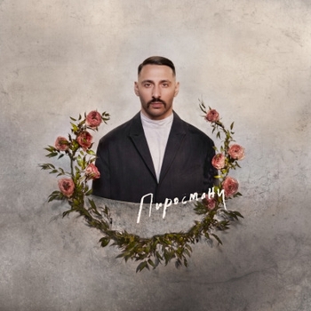 L'One - Родина (Пиросмани 2024)