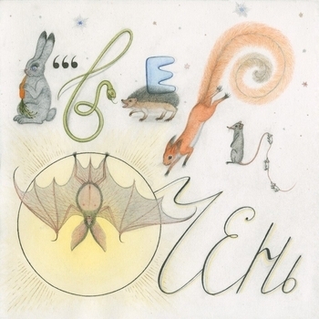 Альбом Очень Звери