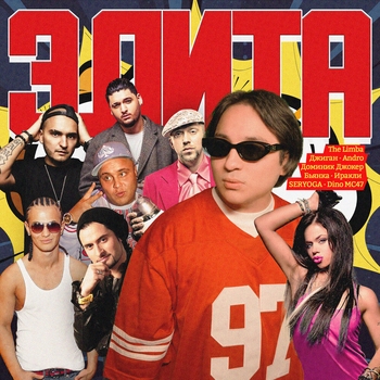 Альбом Элита The Limba