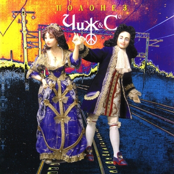 Альбом Полонез Чиж & Co