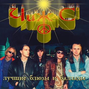 Чиж & Co - Урал байкер блюз