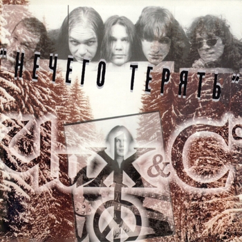 Альбом Нечего терять Чиж & Co