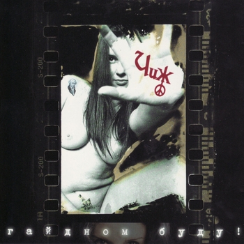 Альбом Гайдном буду! Чиж & Co