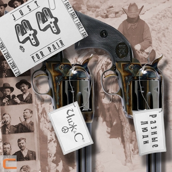 Альбом 44 Чиж & Co и Разные Люди