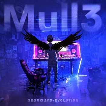 Mull3 - Город