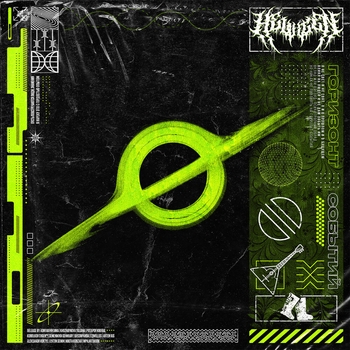 Ideя Fix, Helvegen - Я иду домой (2024)