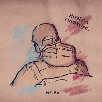 Альбом Ничего плохого Mzlff