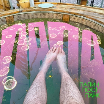 Бонд с кнопкой, Папа - Карта мира