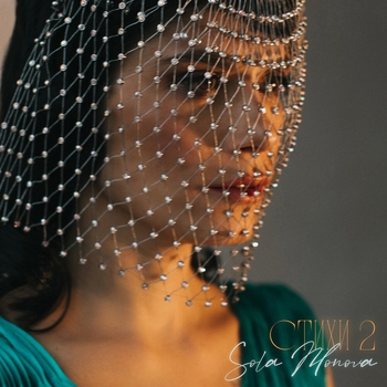 Сола Монова - Песенка про Дубай (Стихи 2. 2024)