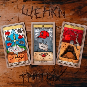 Щенки - Нулевые (Триптих 2024)