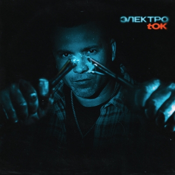TOK - Game over (Электро (Remix) 2024)