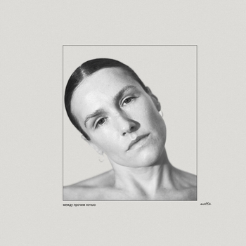 Natta - Между прочим (Между прочим ночью 2024)