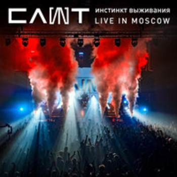 Альбом Инстинкт выживания. Live in Moscow Слот
