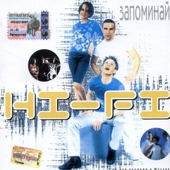 Hi-Fi - Я кричу