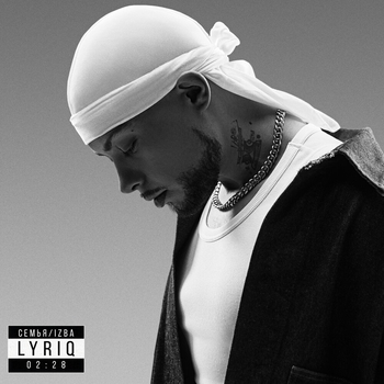 Lyriq - Все в шоке