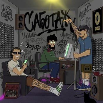 74blade, Цинк Уродов - SWOOSH