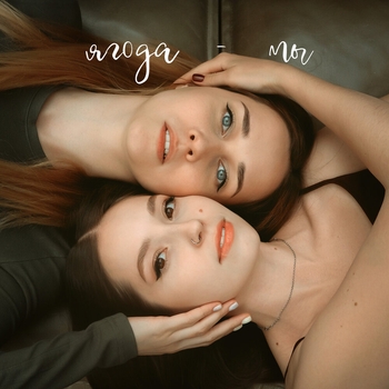 Ягода - Рядом (Мы 2022)