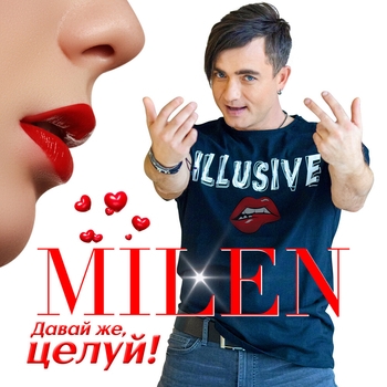 Milen - Флюиды