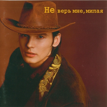 Влад Сташевский - Я не буду тебя больше ждать