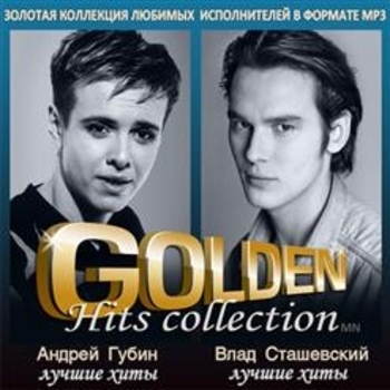 Альбом Golden Hits Влад Сташевский и Андрей Губин