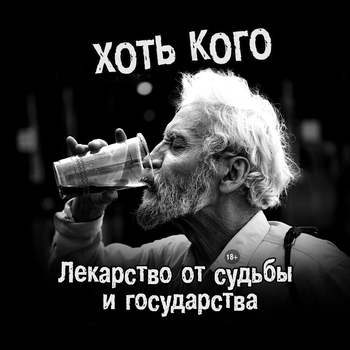 Хоть Кого - Не пью (Избранное 2022)