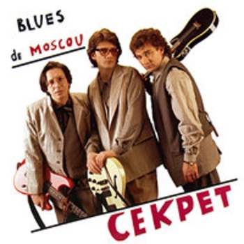 Альбом Blues de Moscou Секрет