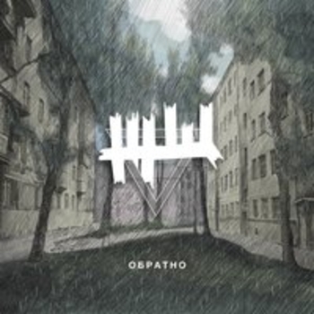 Альбом Обратно ЖЩ
